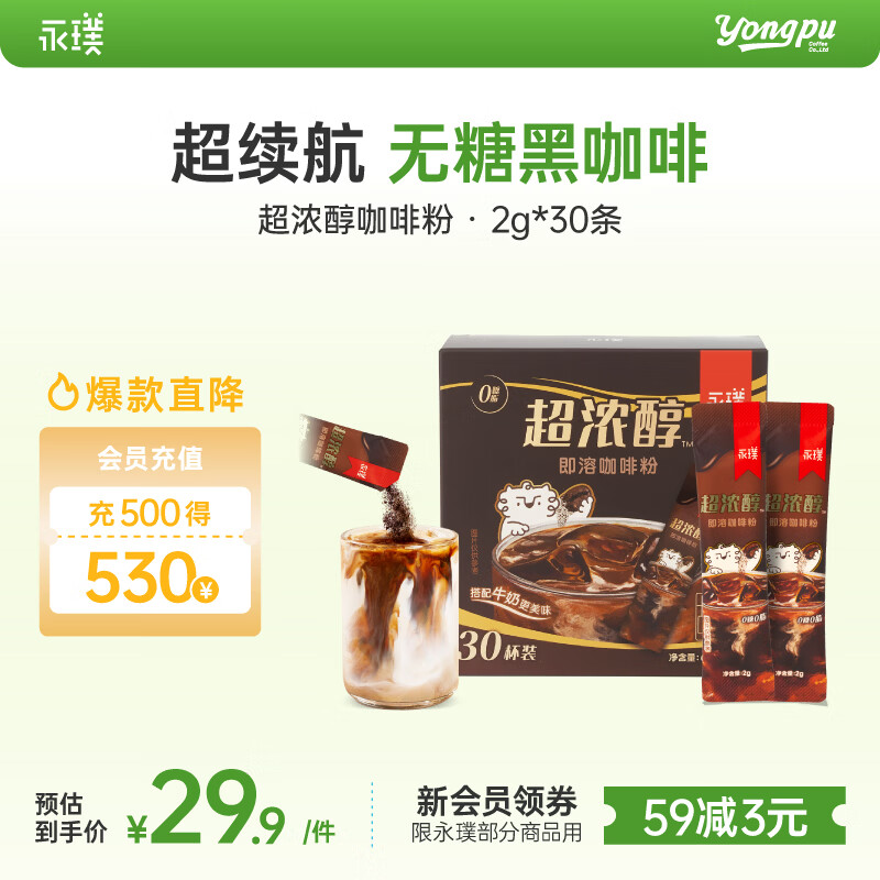 永璞超浓醇速溶无糖黑咖啡粉0糖0脂意式美式拿铁 2g*30条