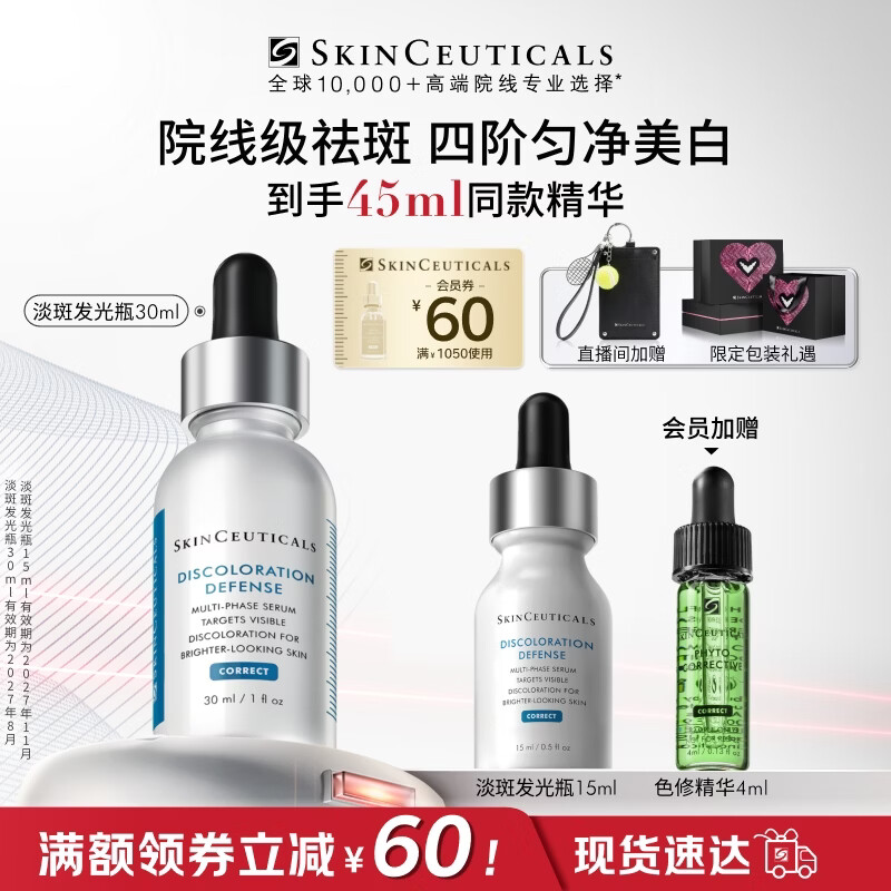 修丽可发光瓶精华30ml 护肤品美白淡斑淡痘印焕亮母亲节礼物送妈妈