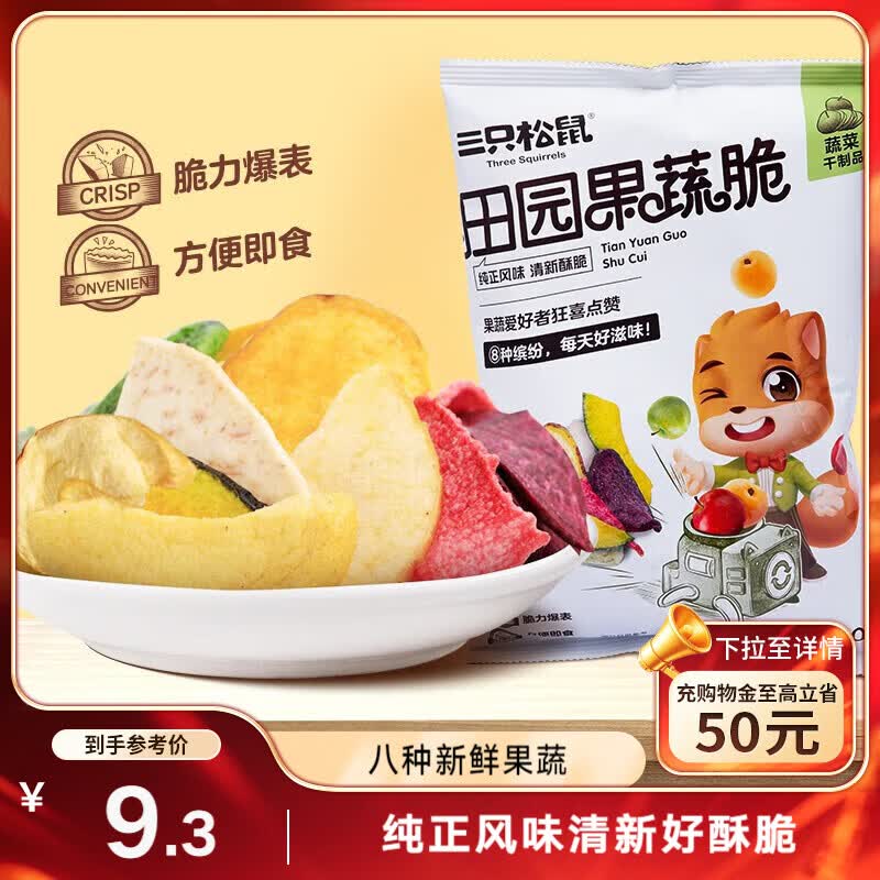 三只松鼠果蔬脆100g/袋 休闲零食混合什锦果蔬菜干黄桃红薯干