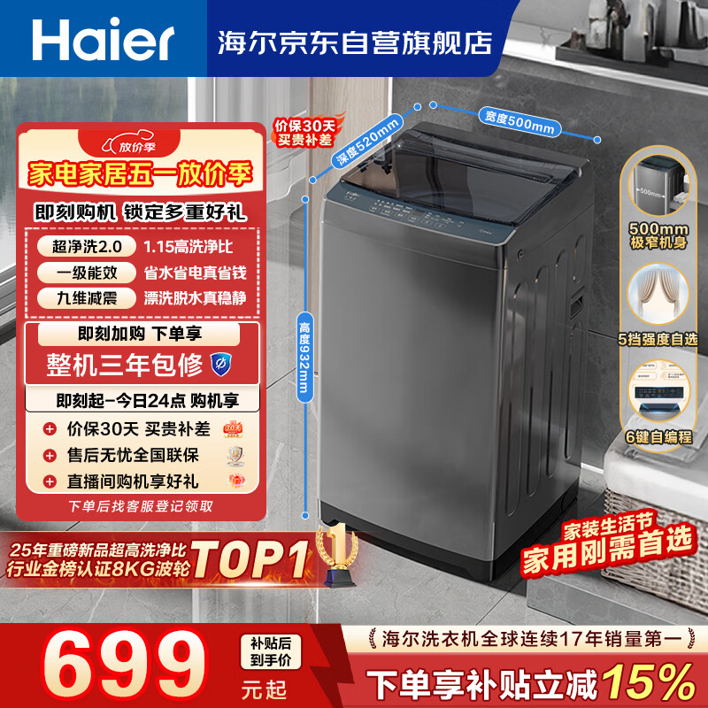 海尔（Haier）全自动波轮洗衣机8KG小型 家用宿舍出租 6键自编程  一级能效 家电国家补贴 京东自营XQB80-Z10D0