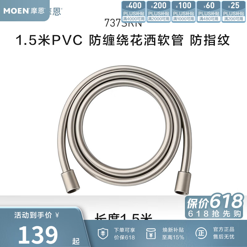 摩恩（MOEN）无极系列手持淋浴花洒120mm多功能花洒喷头调节202010 1.5米PVC 防缠绕花洒软管 防指纹