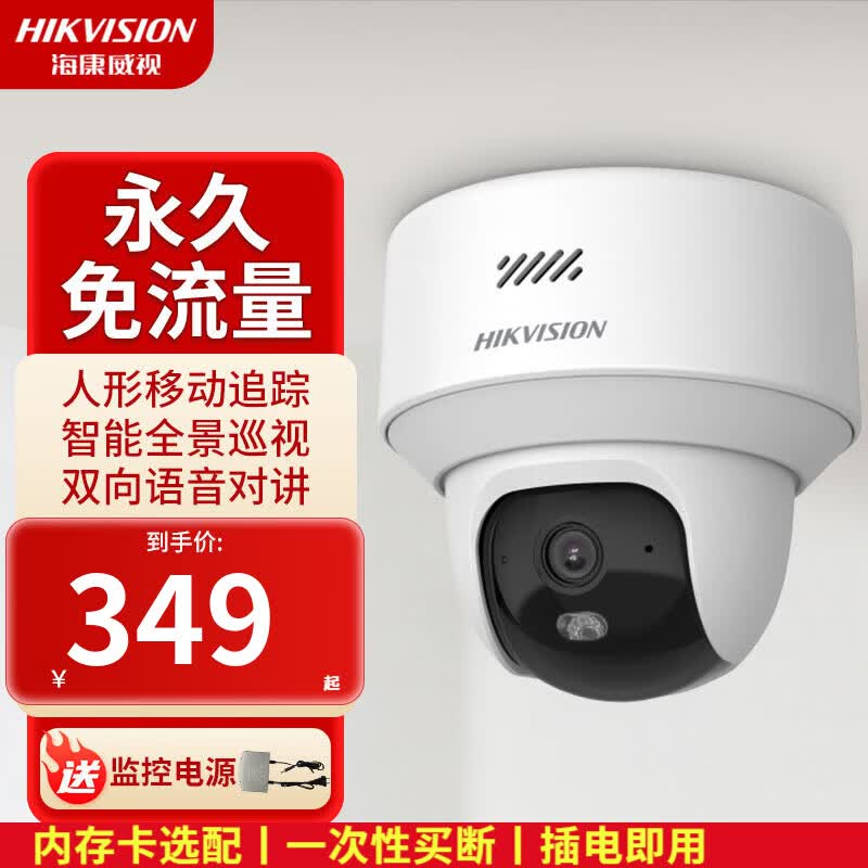 海康威视(HIKVISION)4G终身免流量监控球机摄像头 无需连WIFI 360度无死角带夜视室内户外农村院子手机远程 400万室内半球丨HK-Y2S4M-GL/L 官方标配不带内存卡 内置无限流量卡 京东折扣/优惠券