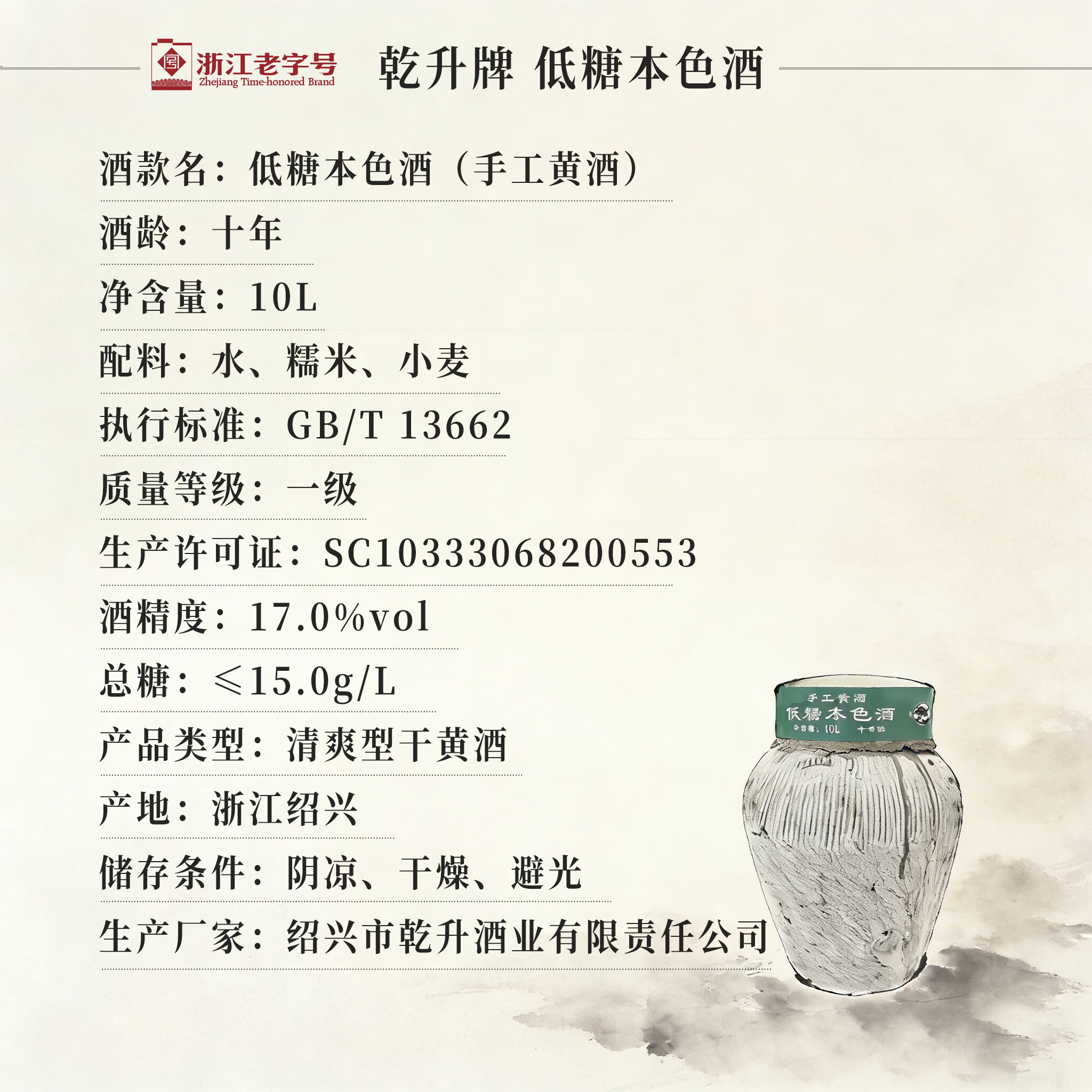 乾升低糖本色绍兴糯米黄酒手工十年零添加剂10L大坛装干型老字号纯粮 整坛发货(送1套温酒器+酒吊) 10L 1坛 约20斤
