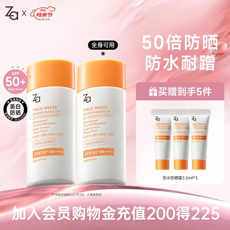 姬芮（ZA）【遇水则强】防水防晒乳防晒霜50ml*2支SPF50+ (效期到2027年3月)