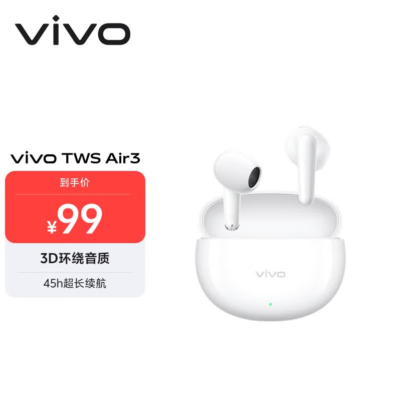 vivo TWS Air3 云朵白 45h超长续航 3.6克超轻佩戴 3D全景音频 蓝牙耳机 S50搭配耳机