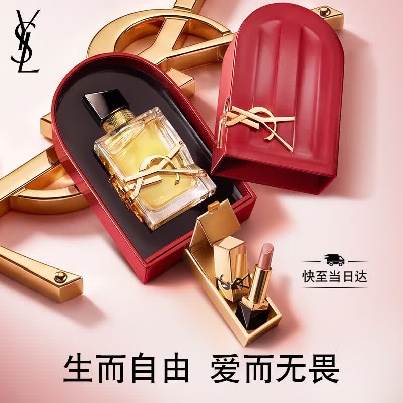 YSL圣罗兰自由之水50ml女士香水持久留香化妆品生日礼物520礼物送女友