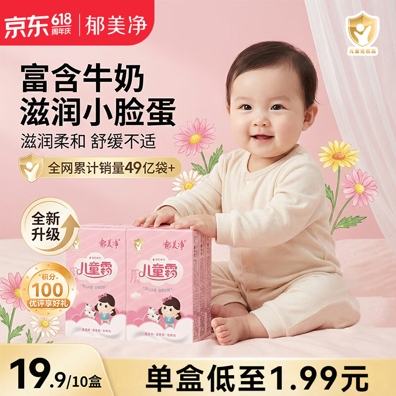 郁美净儿童面霜25g*10盒保湿滋润宝宝霜补水护肤婴儿润肤乳液鲜奶霜