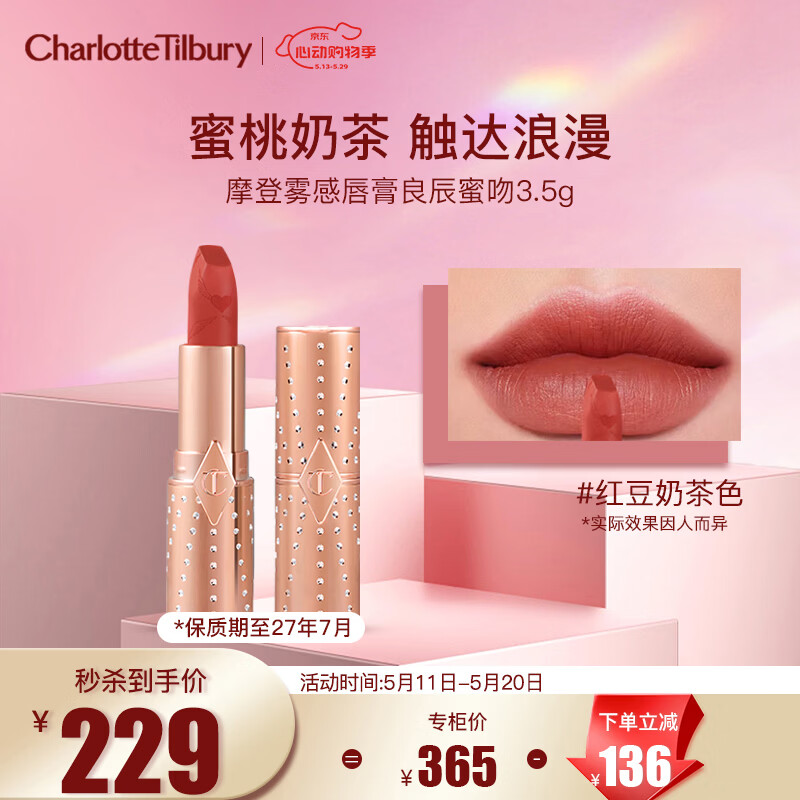 Charlotte Tilbury摩登雾感唇膏良辰蜜吻3.5g 蜜桃奶茶色口红 520礼物送女友