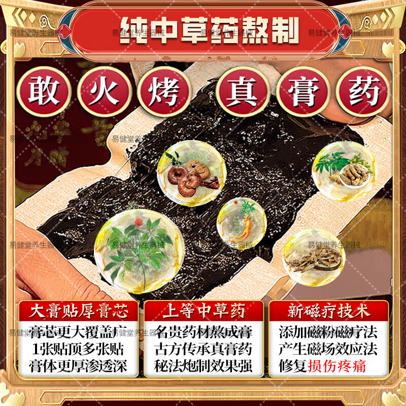 内廷上用狗皮膏老牌子老黑膏药活血止痛扭伤腰肌劳损跌打损伤膏药消肿止痛 1盒装【多盒效果快】多买多送 内廷上用北京同仁堂狗皮膏药