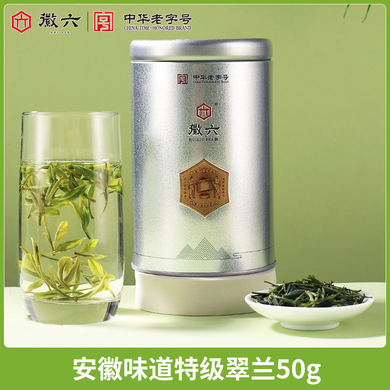 徽六【2026新茶上市】特级绿茶舒城小兰花皖西翠兰黄金芽白茶 特级皖西翠兰50g*3