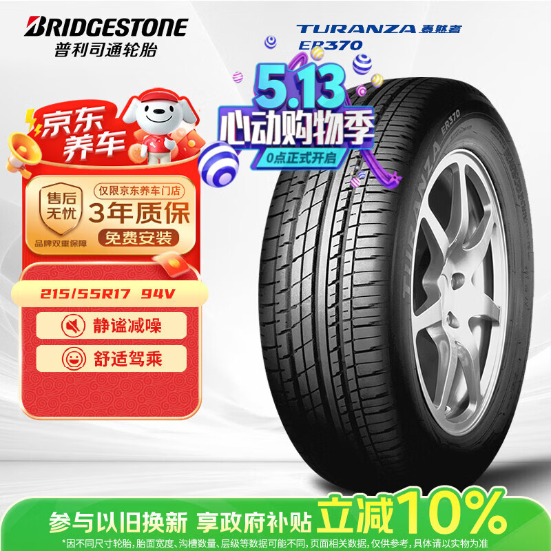 普利司通（Bridgestone）汽车轮胎 215/55R17 94V ER370 配套新奥德赛/XRV/适配皇冠/锐志