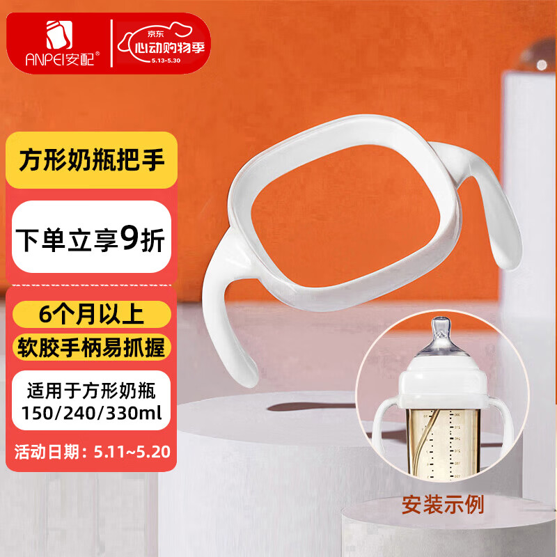 安配方形奶瓶把手奶瓶配件 AP3014-白色（适用于赫根多种方形奶瓶）