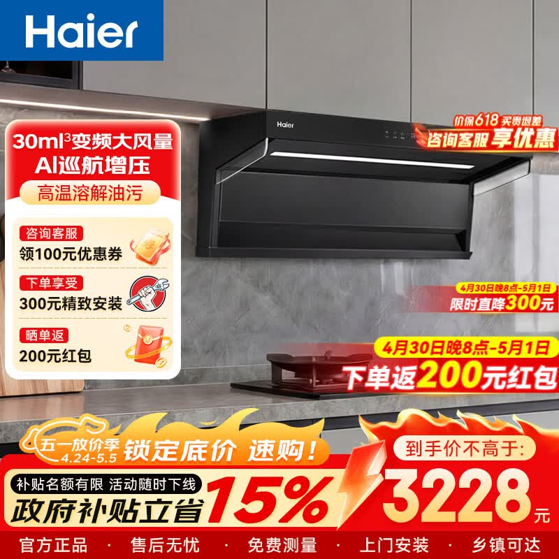 海尔（Haier）抽油烟机家用C61MAX顶侧双吸30风量大吸力 1200pa风压超薄平嵌四口巨吸烟热熔自清洁吸烟机 【C61MAX+H70A】72%高热效5.2kw灶 京东折扣/优惠券