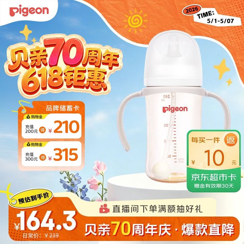 贝亲（Pigeon）自然离乳 PPSU重力球吸管双把手奶瓶 240mL  6月+ AA252