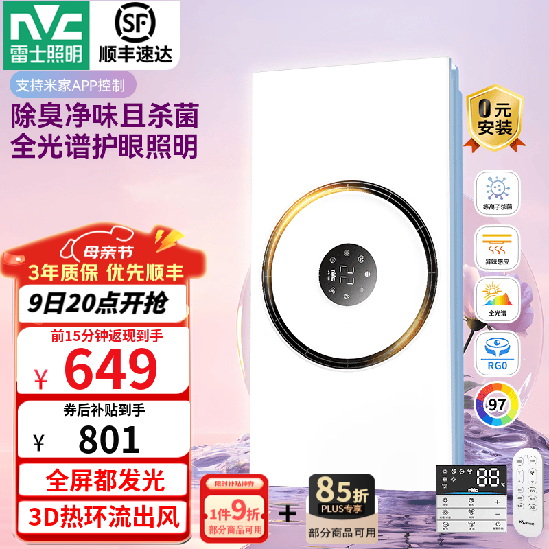 雷士（NVC）自由暖浴霸暖风照明排气一体双电机大功率风暖式热环流智能浴霸 Y415【旗舰款】祛味除菌+全光谱护眼