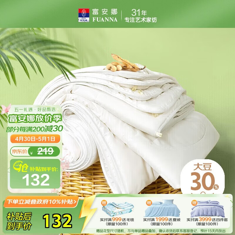 富安娜夏凉被 30%大豆纤维被子双人抑菌空调被夏季薄被子3.5斤230x229cm