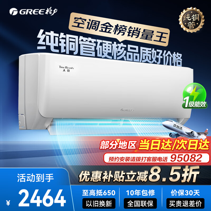 格力空调挂机天仪pro1.5匹/1p 新一级能效 变频冷暖两用 净菌自清洁壁挂式 家电以旧换新优惠补贴 天仪 一级能效 1.5匹 适用面积约16-20㎡