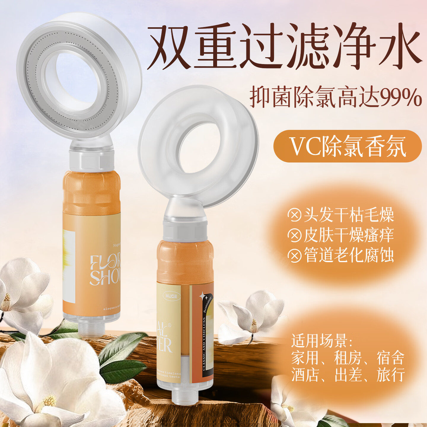 睦歌（MUGE）太空环增压旅行过滤花洒淋浴喷头净水除氯vc香氛花洒过滤器含滤芯