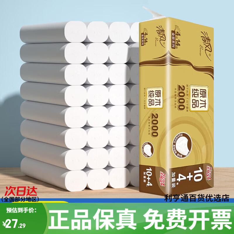清风卷纸卫生纸实惠装家用厕所无芯卷纸原木金装大卷纸巾卷筒纸 4层 2000g*14卷