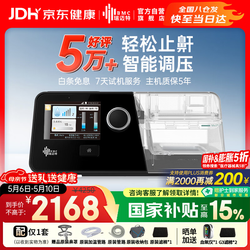 瑞迈特呼吸机治疗睡眠暂停低通气综合鼾症患者全自动止打呼噜憋气G3 A20