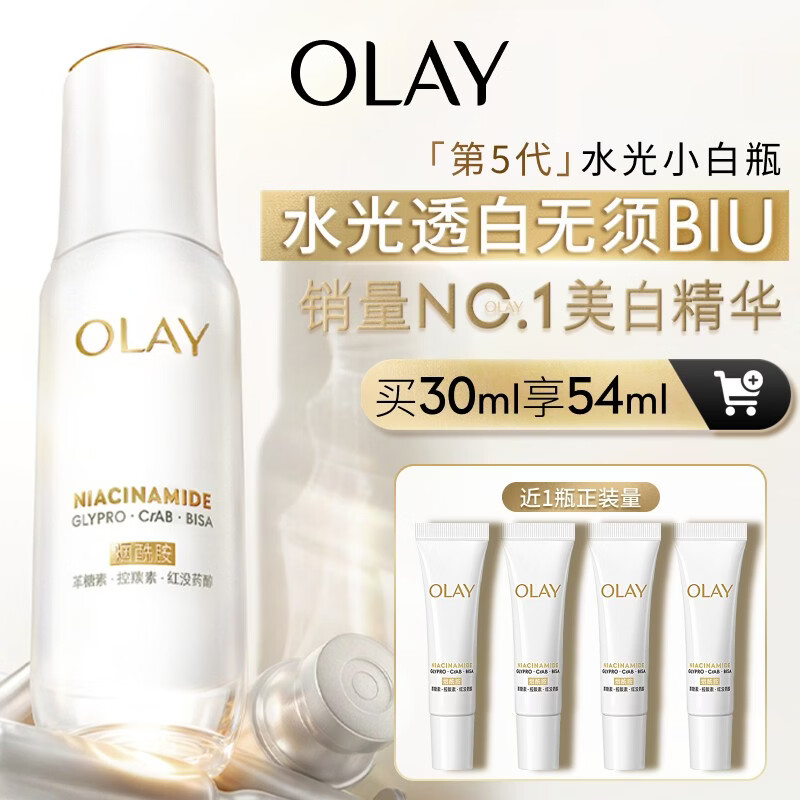 玉兰油（OLAY）水光小白瓶30ml美白精华液抗糖提亮去黄补水护肤品母亲节礼物妈妈