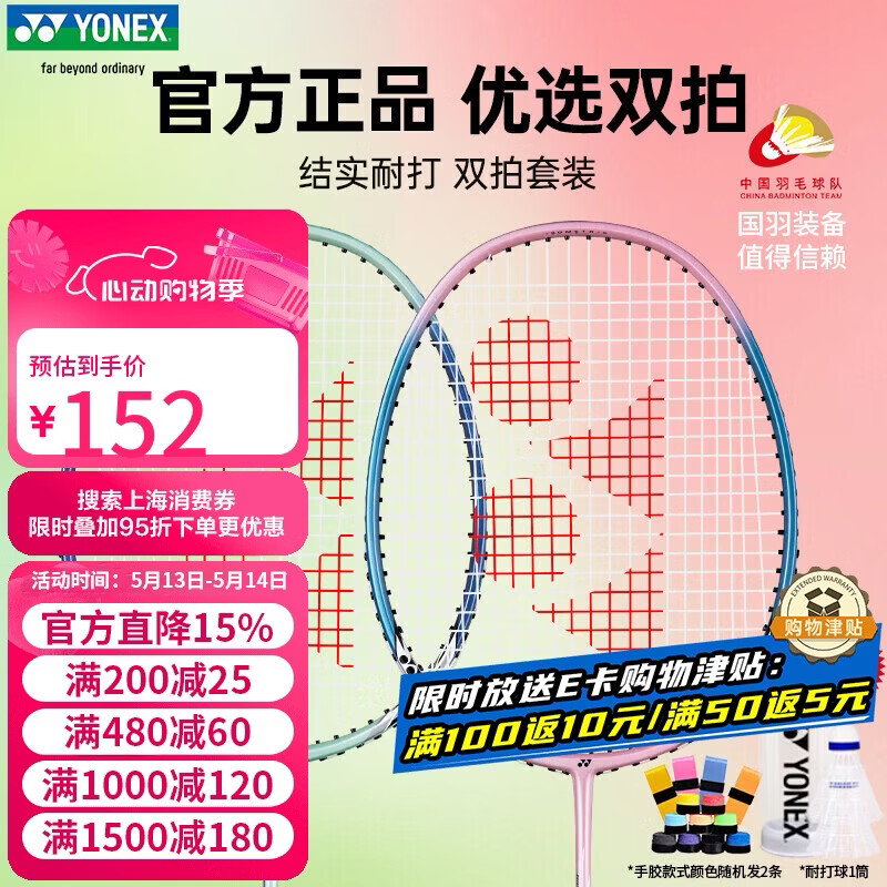 尤尼克斯（YONEX）羽毛球拍对拍专业比赛训练轻量耐打2支套装NR6000i附2球+2手胶