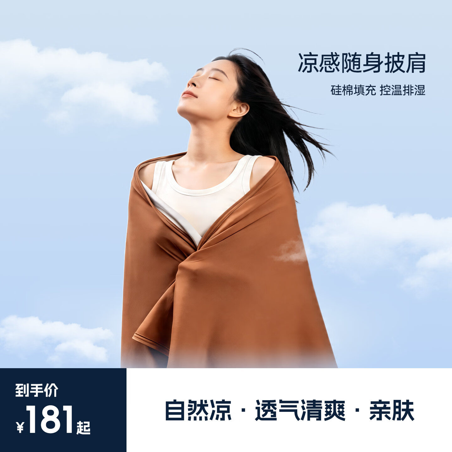 飞乐思(warmii)夏凉被子休闲毯办公室午睡空调被芯春秋四季通用单人披肩机洗薄被 静谧蓝 85cm*130cm