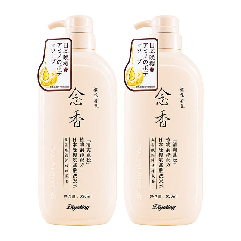 蒂雅婷樱花氨基酸控油洗发水香氛植萃修护烫染干枯毛躁柔顺头发男女通用 氨基酸香氛洗发水650mll#1瓶