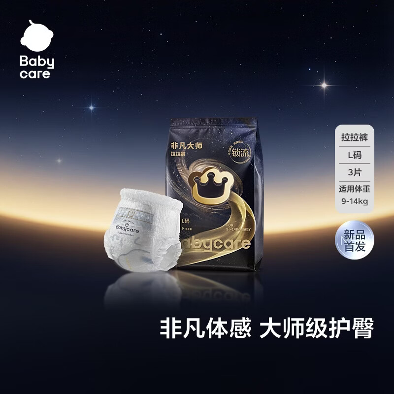 babycare非凡大师拉拉裤试用装L3(9-14kg)新生儿婴儿尿不湿超薄透气