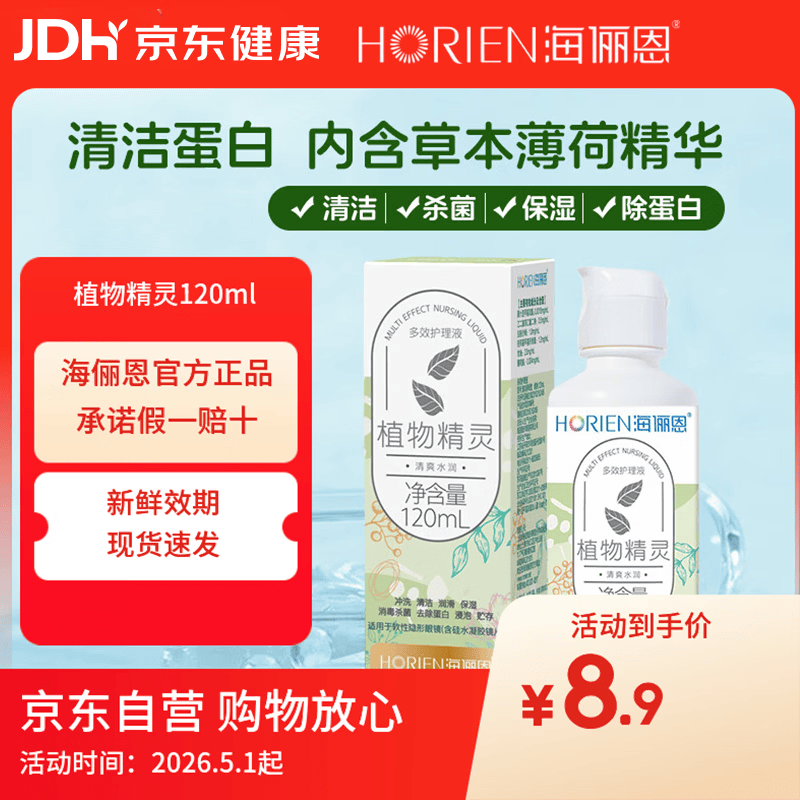 海俪恩隐形眼镜多效护理液120ml小瓶美瞳近视隐形眼镜清洗水官方正品