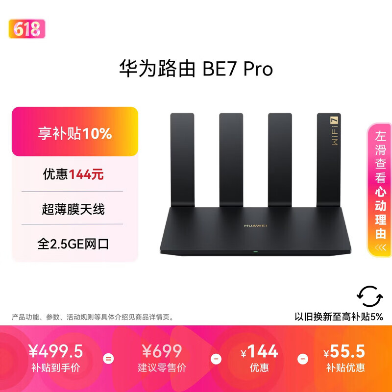 华为路由BE7 Pro全2.5G 