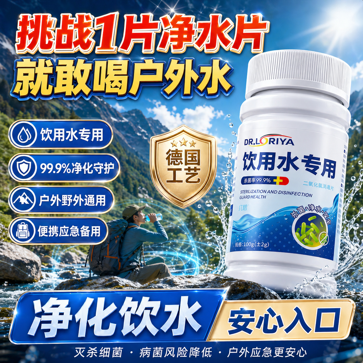 DR.LORIYA二氧化氯消毒泡腾片食用级净水片100片/瓶 1.9元 - 86线报