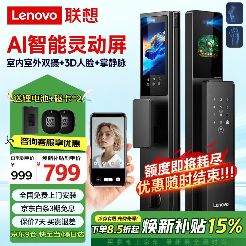联想R9 智能门锁 指纹锁 3D人脸识别 AI智能 智能锁 双摄像 电子锁 入户门 密码锁 全自动 家用 防盗门
