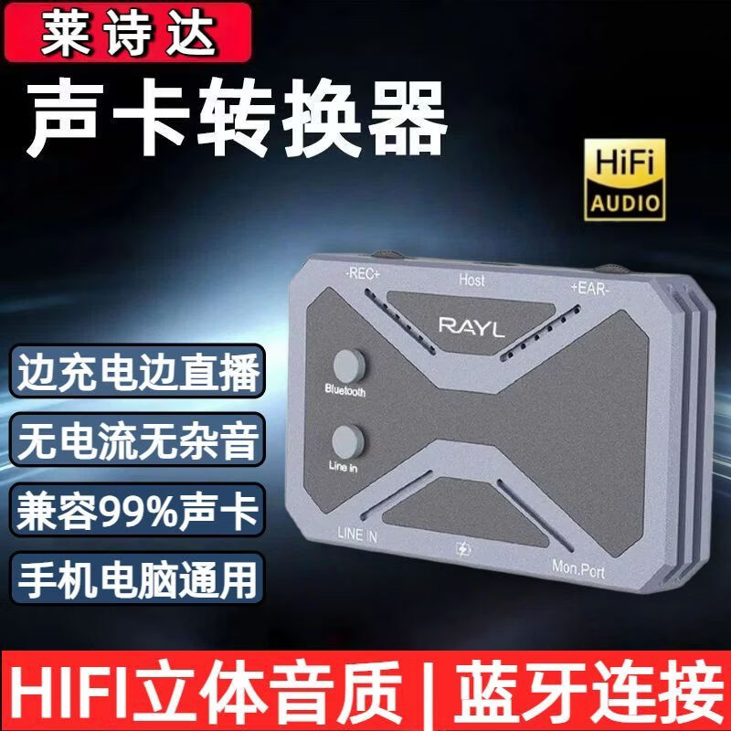 莱诗达蓝牙版直播一号声卡转接器立体声转换器适用苹果安卓电脑内外置录音直播连麦PK音频适配器防噪音 R9【蓝牙版】-灰色 [升级版]苹果14以下手机