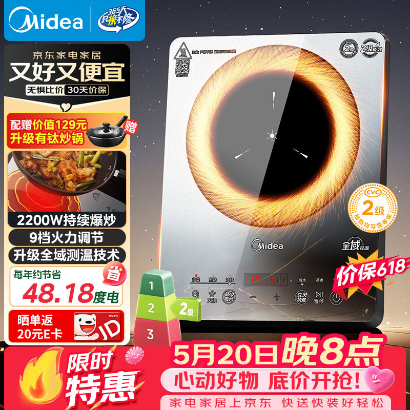 美的（Midea）新品电磁炉家用连续猛火电陶炉二级能效电磁灶电池炉电炉一体微晶面板爆炒炒菜火锅炉MC-E22B205