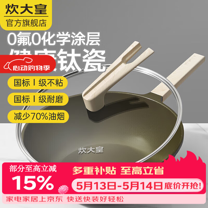 炊大皇无氟无化学涂层不粘锅炒锅家用聚油不沾锅燃气电磁炉用钛锅炒菜锅 钛瓷不粘炒锅 30cm