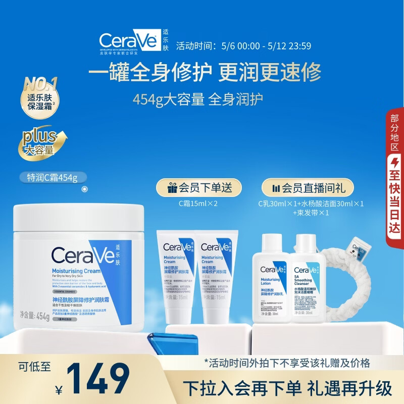适乐肤（CeraVe）保湿C霜454g（保湿补水防干裂干燥男女士面霜身体乳张凌赫同款）