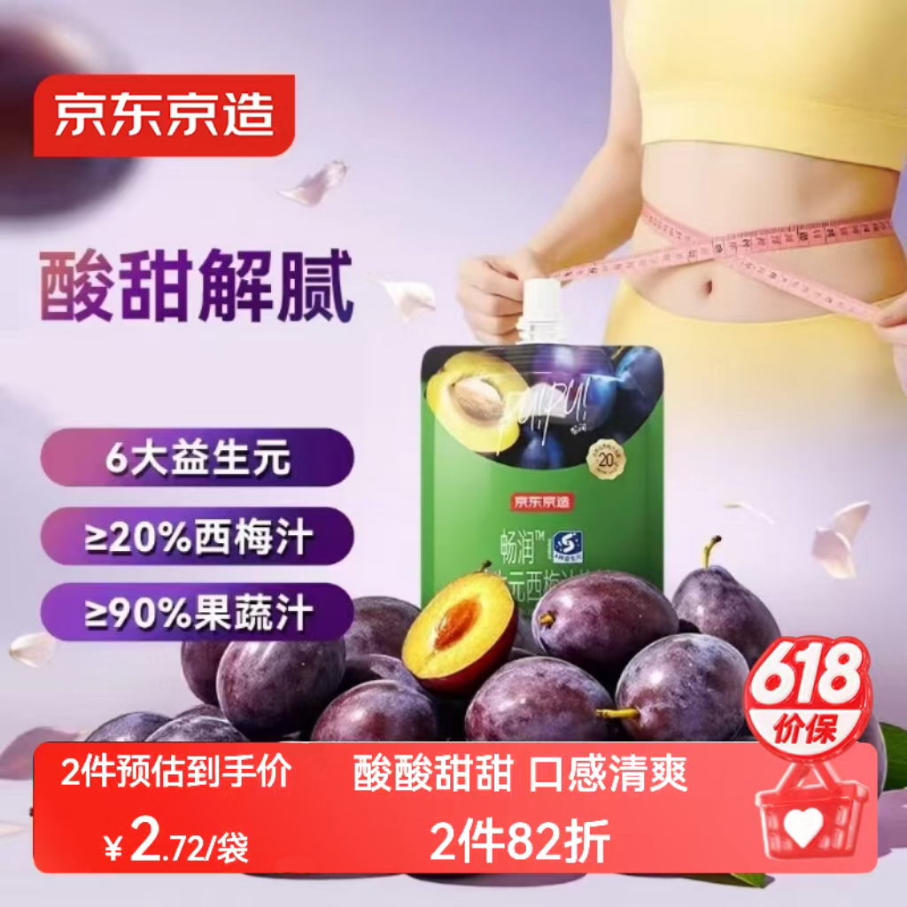 京东京造益生元西梅汁100ml*12袋6种益生元0脂膳食纤维饮礼盒装