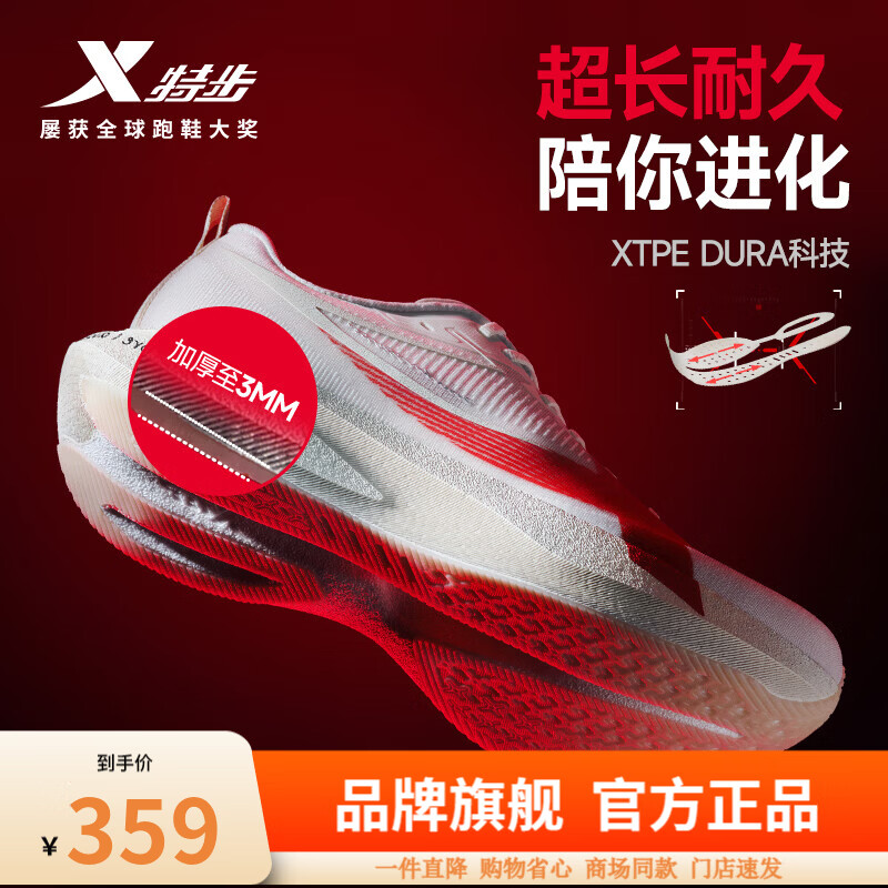 特步（XTEP）两千公里5代PRO跑步鞋耐磨缓震轻量运动鞋男士2000KM五代体测竞训 白沙灰/新樱桃红 41.5 脚长260mm 新法码42,美码8.5
