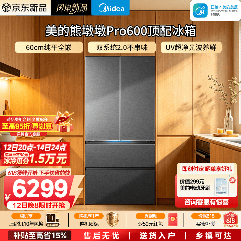 midea/���� �ܶն�Pro600�� ��ʽ���� ���� BCD-600WUFIPZM(E) 5525.12Ԫ(������)