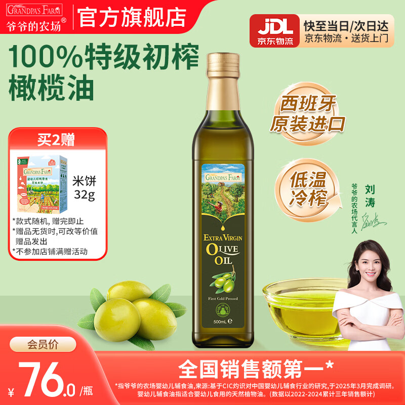 爷爷的农场核桃亚麻籽牛油果油热炒凉拌辅食油 宝宝儿童营养炒菜食用油 【特级初榨】进口橄榄油500ml