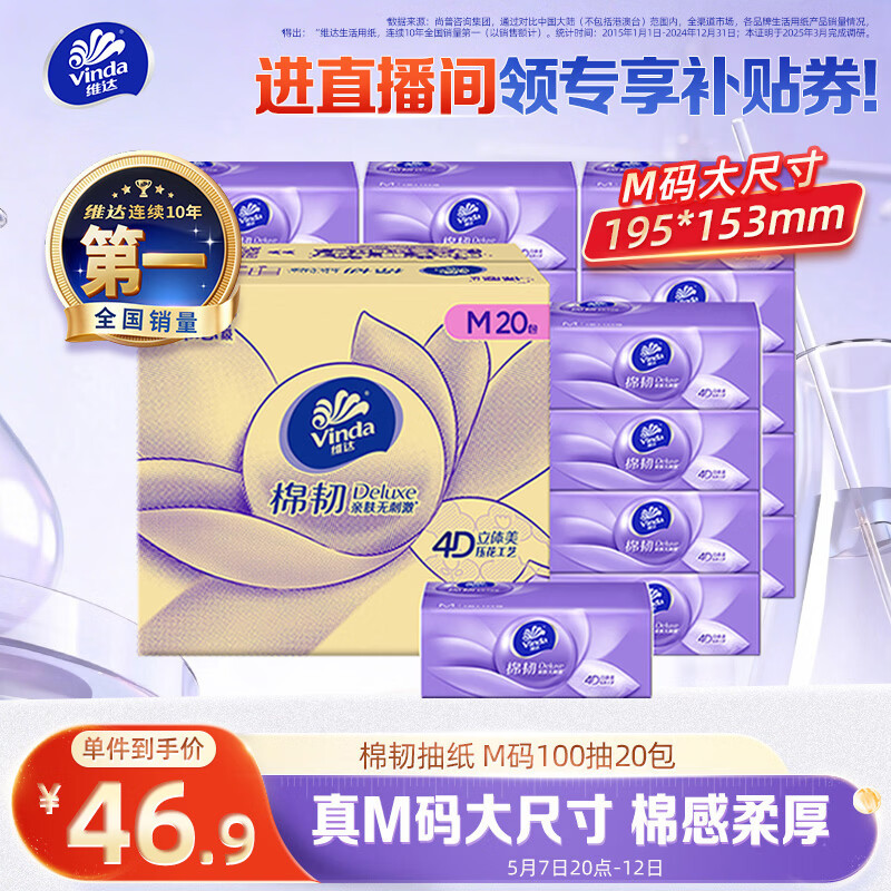 维达（Vinda）抽纸 棉韧3层100抽*20包M码  卫生纸纸抽 纸巾 整箱