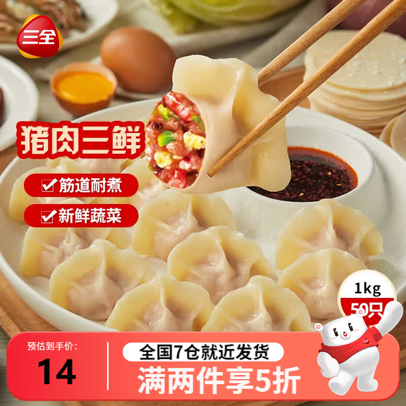 三全虾多多肉多多水饺速冻水饺早餐夜宵饺子 肉多多猪肉三鲜水饺1kg