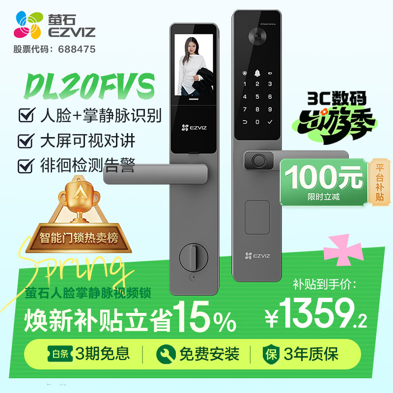 萤石DL20FVS人脸大屏视频锁 标准锁 极致灰 3D人脸识别指纹掌静脉智能锁 家用半自动猫眼门铃电子门锁