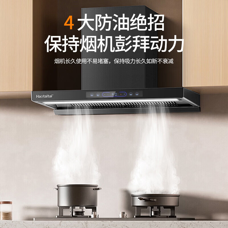 Haotaitai油烟机大吸力家用抽油烟机正品上门安装油烟机一级能效顶侧双吸油烟机灶套装 TC4-BPT烟机+2419-S单定时定温九腔灶