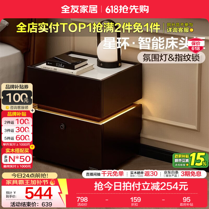 全友家居现代简约床头柜智能卧室床头置物架小型收纳柜子带指纹锁家用 【黑茶色】智能床头柜