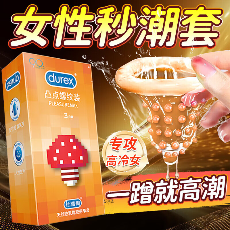 杜蕾斯 螺纹避孕套女专用狼牙棒延时持久男专用持久大颗粒狼牙套 入门螺纹【7只】情趣螺纹3+狼牙4