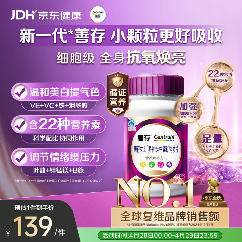 善存女士复合维生素 B族烟酰胺多种VDCEK2叶酸铁B12 高吸收紫瓶120粒