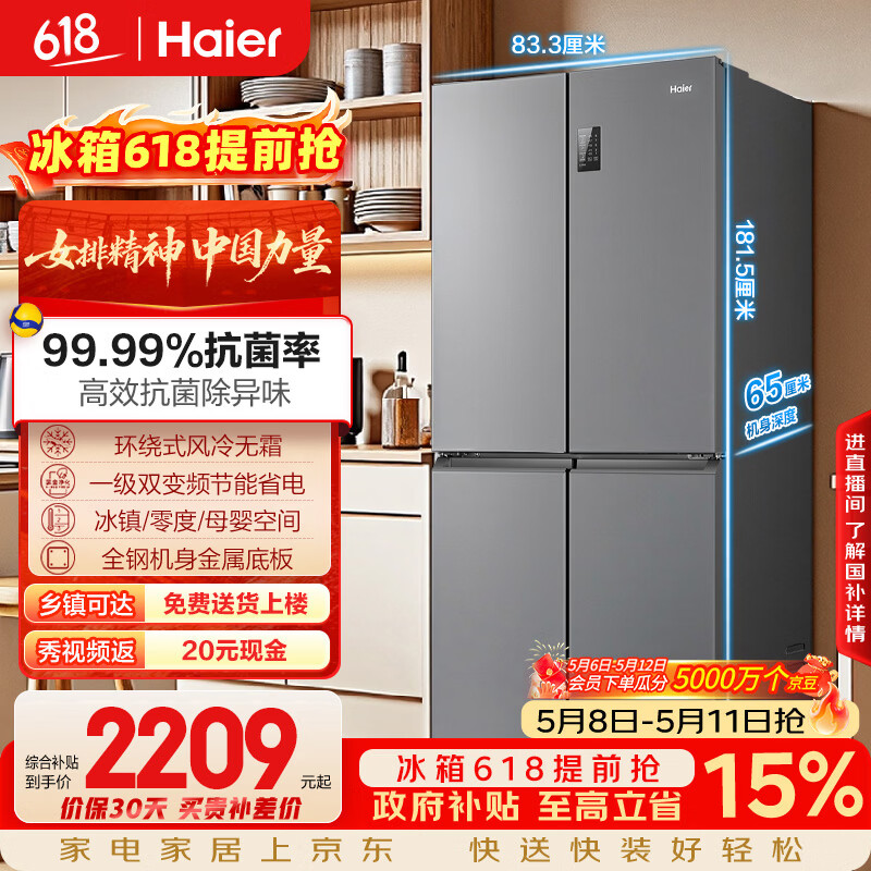 海尔（Haier）「家宴系列」465L十字门母婴冰箱风冷无霜一级能效抗菌净味BCD-465WGHTDE9S9家电国家补贴