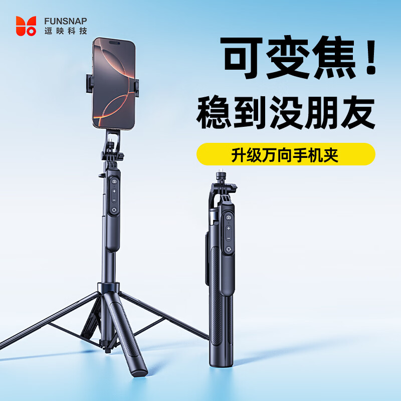 逗映（FUNSNAP）自拍杆直播手机支架便携式旅游落地三脚架手持自拍神器拍摄神器 【1.8米变焦款】T181+送变焦蓝牙遥控